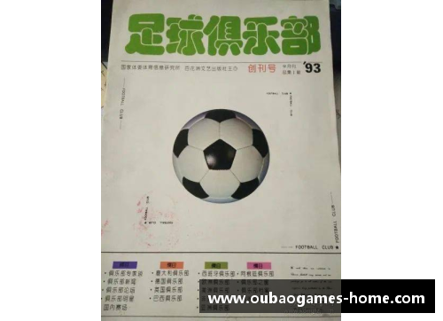 球员奖金：如何影响足球俱乐部的财政状况？