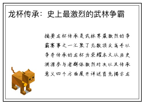 龙杯传承：史上最激烈的武林争霸