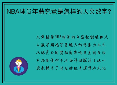 NBA球员年薪究竟是怎样的天文数字？